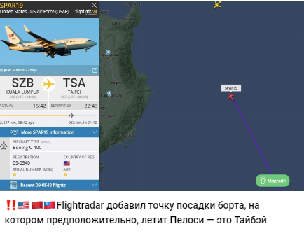 Самолет, на котором может находиться Пелоси, повернул в сторону Тайваня