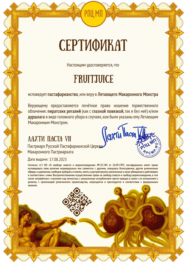 Церковь летающего макаронного монстра
