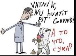 Очкуют