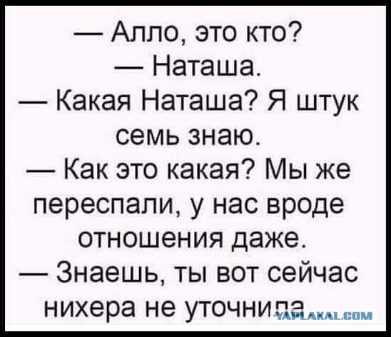 Наташка