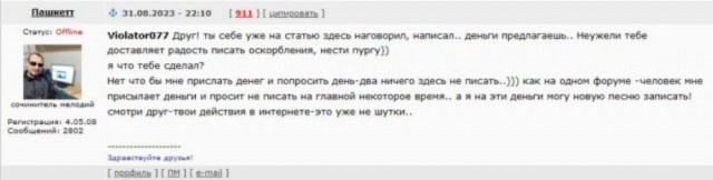 Друзья! Послушайте мою песню! (Пашкетт)