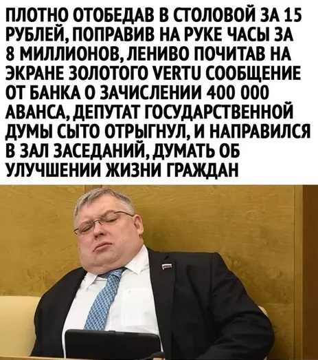Самое дешёвое блюдо в столовой Госдумы стоит 15 рублей