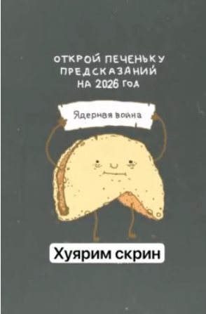 Предсказание на 2026