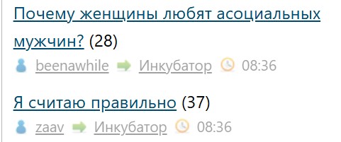 Почему женщины любят асоциальных мужчин?