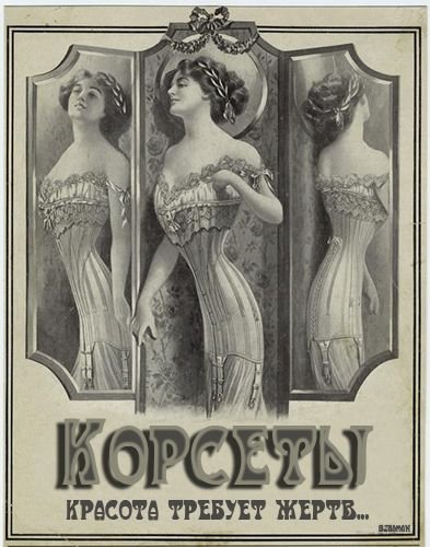 История женского корсета