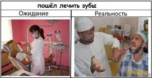 Ожидания VS Реальность
