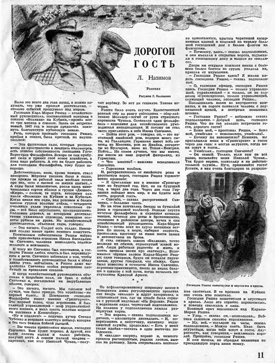 Журналы "Огонек", год 1945