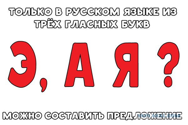 Правила русского языка, которые шокируют