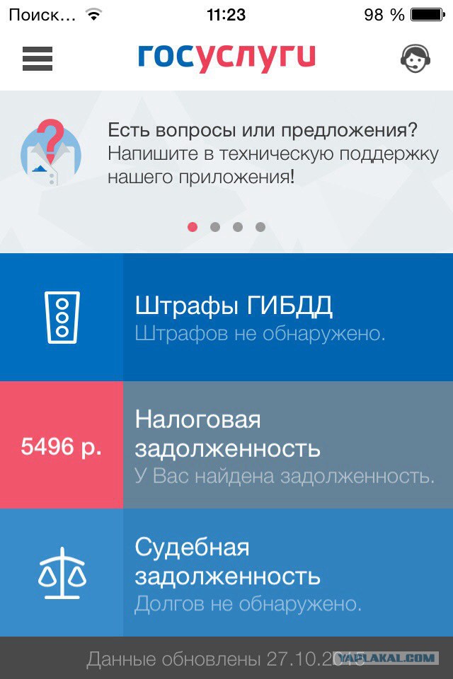 Как я оплатил штраф на Госуслугах
