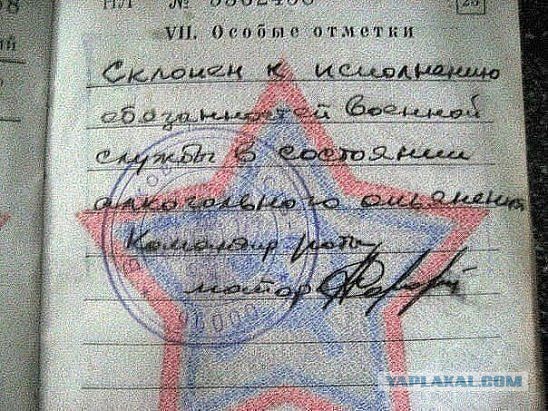 А что у вас написано в военном билете?