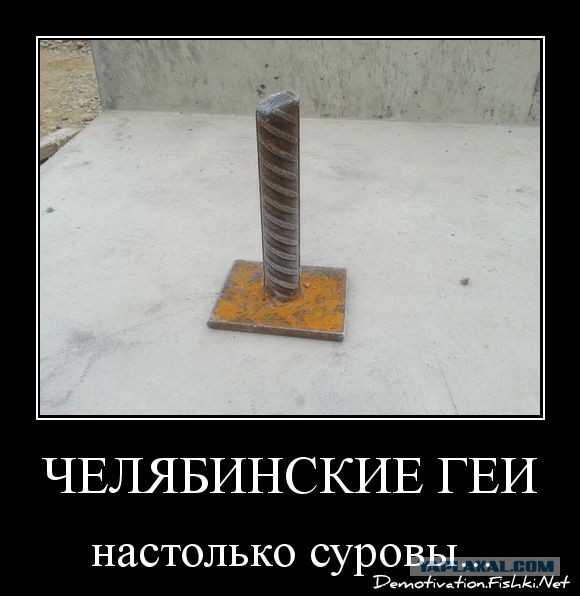 В Челябинске! Да ну нахрен, надо валить подальше!