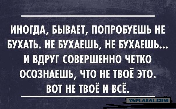 8 лет без алкоголя