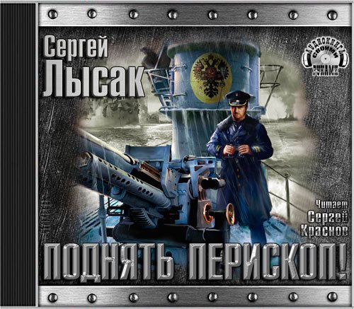 Книги про попаданцев