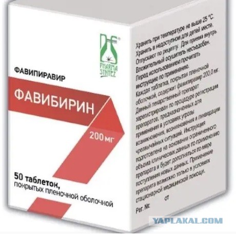 Фавибирин 200 мг, может кому то пригодится.