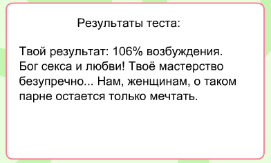 Тест на сексуальность