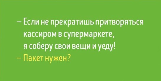 35 юмористических открыток с философскими рассуждениями о жизни