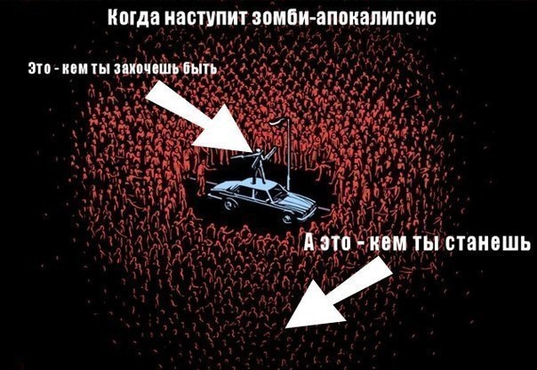 НЕдиванный воин, готовый к зомбоапокалипсису