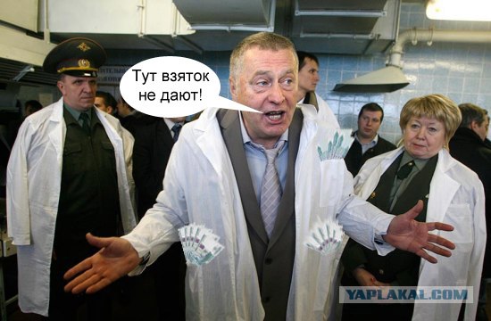 Жириновский