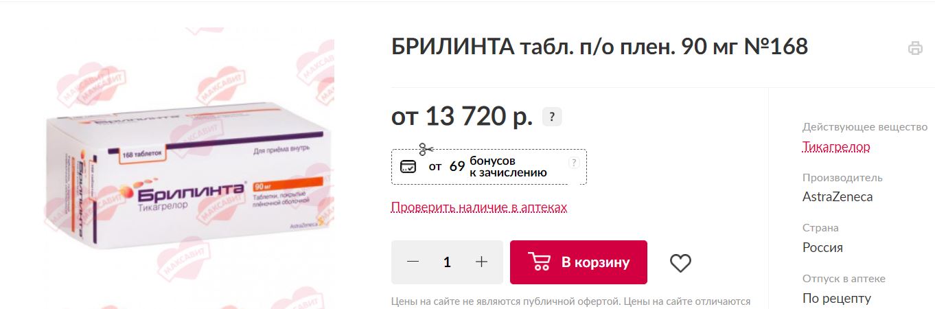 Брилинта 60 Купить В Москве