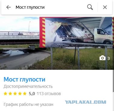 Опять "мост глупости" в Питере собирает пожертвования