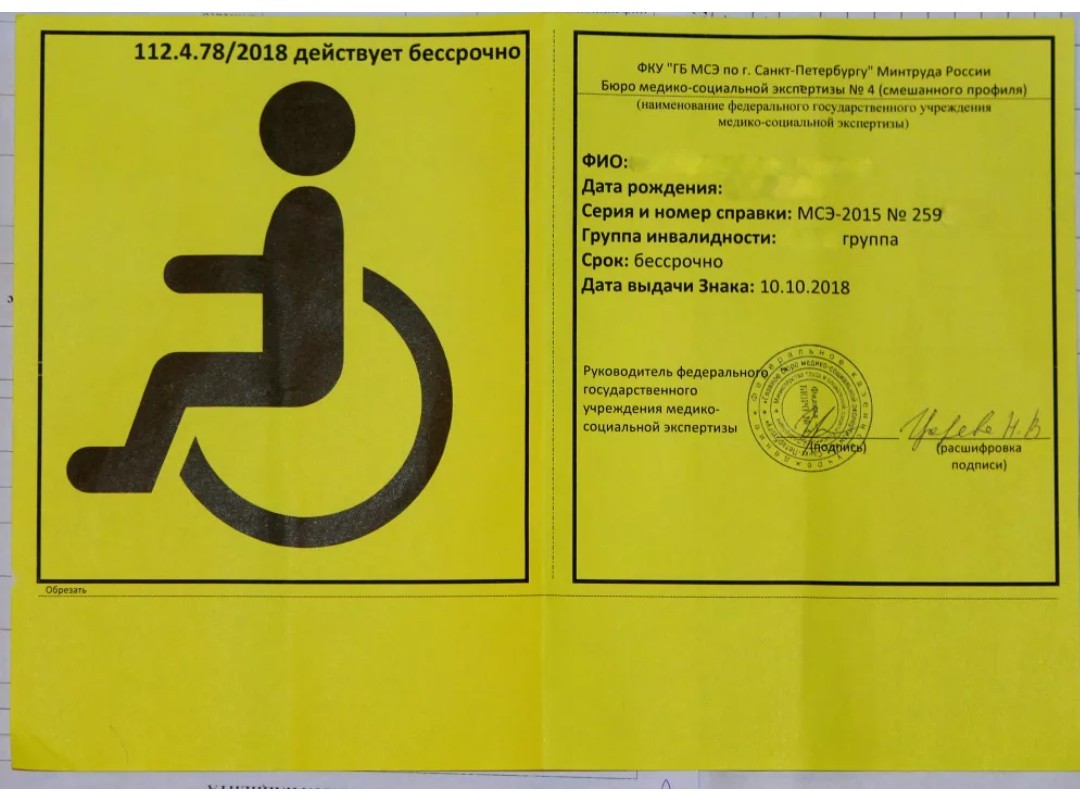 Инвалидность на авто. Знак «инвалид». Инвалидный знак на автомобиль. Табличка для инвалидов. Инвалидный знак на автомобиль нового образца.