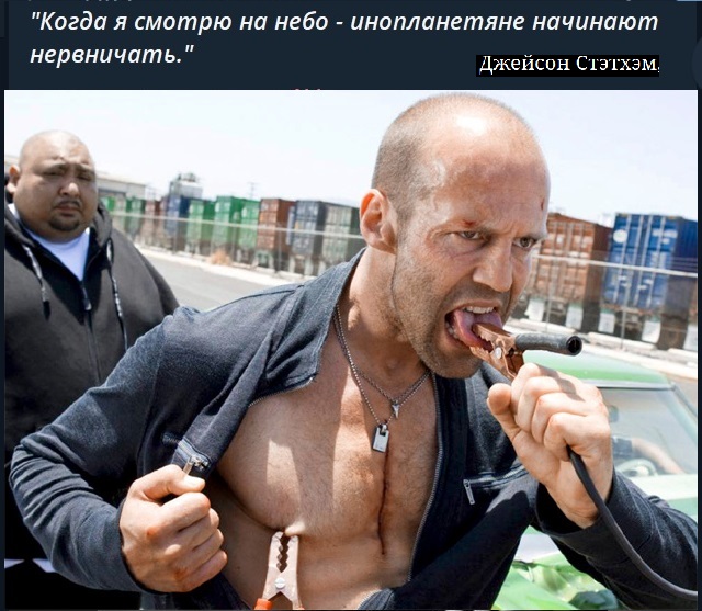 Стэтхэм молчать не будет