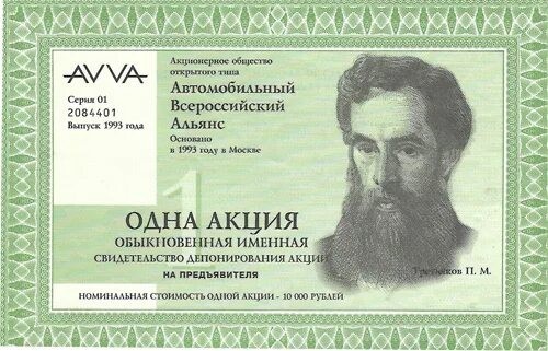 День в истории: 1 октября 1992 года Сбербанк начал выдавать ваучеры.