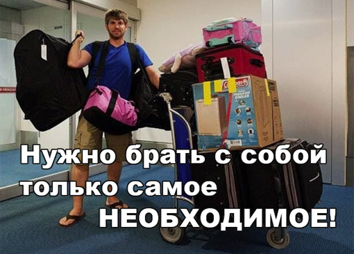 Валить или нет?