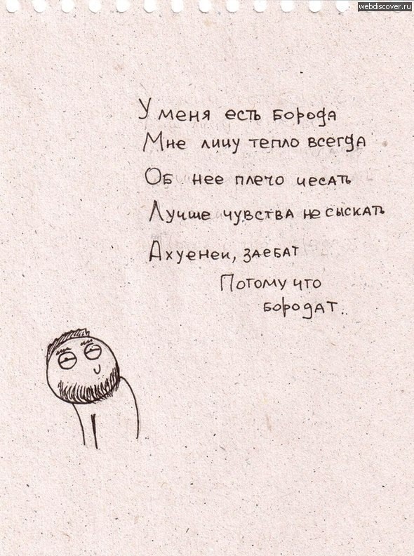 Волшебная борода.