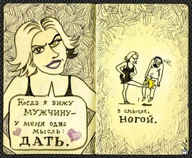 Феминистки ищут новых врагов