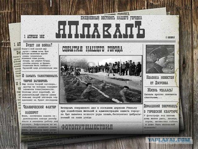 Старая газета маленького городка