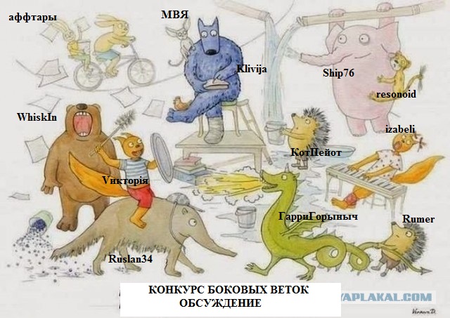 Конкурс Боковых Веток
