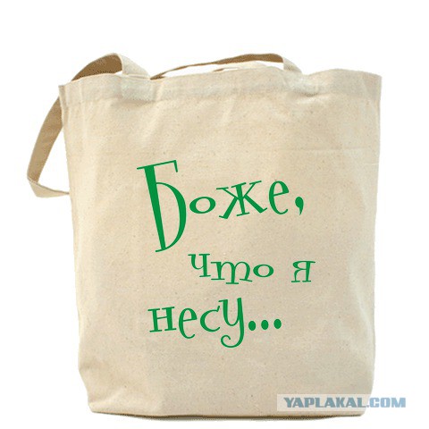 Женщины, что вы несете?