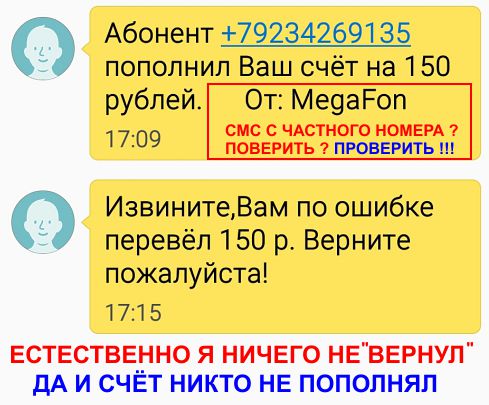 МТС - мошенники