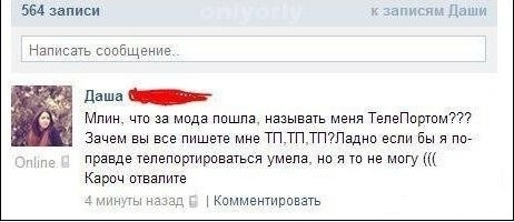 Телепорт не игрушка!