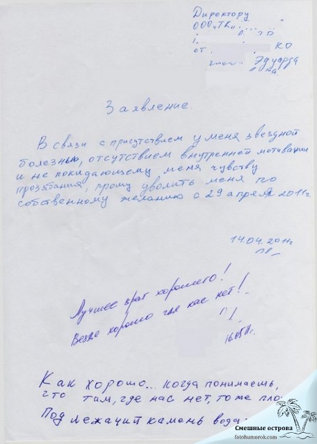 Странные причины увольнения