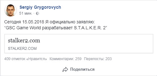 S.T.A.L.K.E.R. 2 официально в разработке