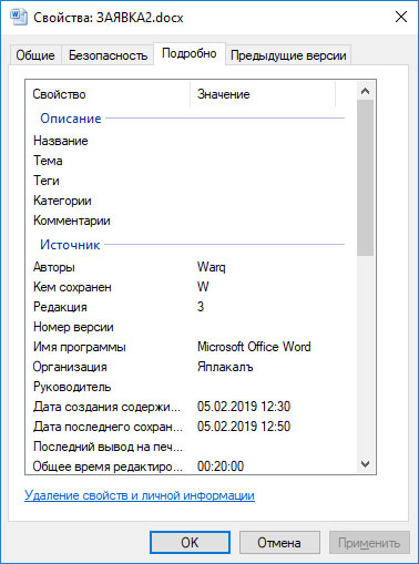 Пиратский Microsoft Word в органах власти России