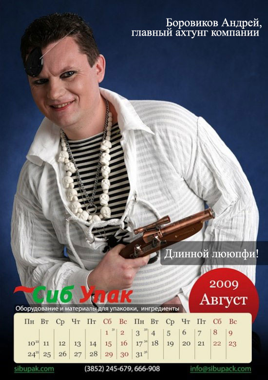 Мода на календари продолжается!