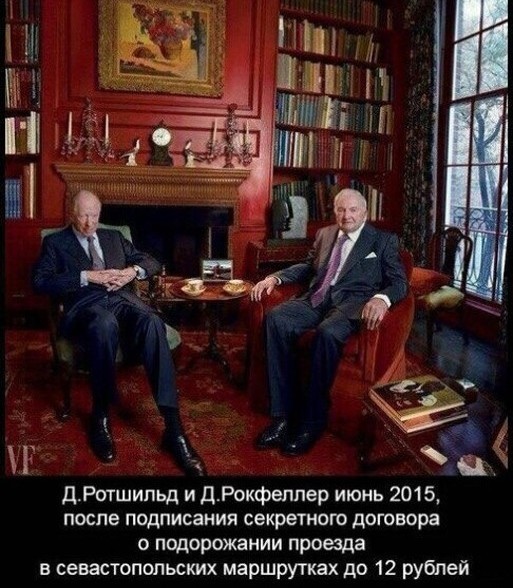 Ротшильды готовят очередную "разводку" для лохов?