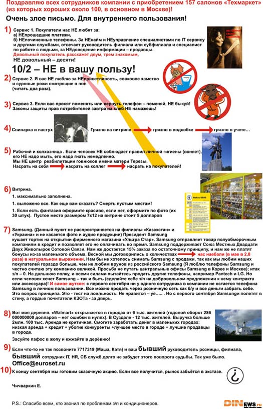 Билль о правах и понятиях Чичваркина в Евросети