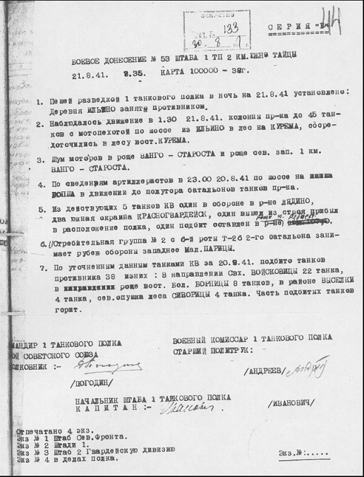 Бой Колобанова и его роты 20 августа 1941. Как немцы скрыли потерю 22 (43) танков.