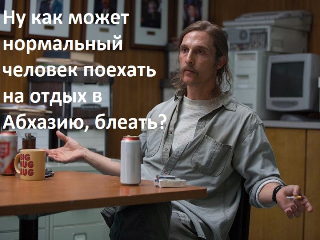 Как пролюбить отпуск. Инструкция по Абхазии - 2