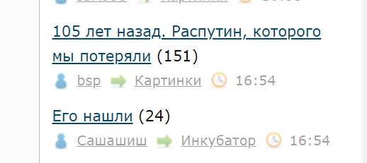 105 лет назад. Распутин, которого мы потеряли