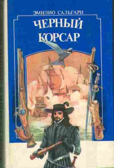 Ублюдки Карибского моря