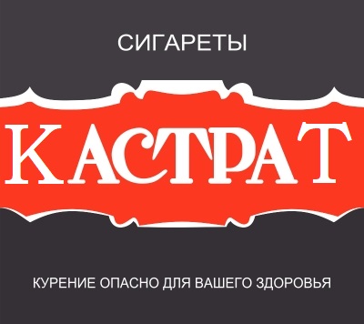 Какие прозвища давали курильщики советским сигаретам в СССР