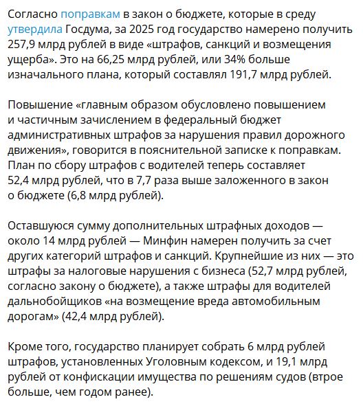 Правительство повысило план по сбору штрафов с россиян сразу на треть