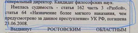 От коммунистов в думу Ростова выдвигаются депутаты-разбойники