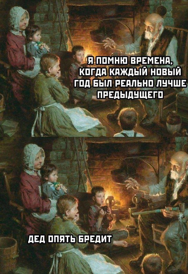 Про Новый год, который будет хуже старого