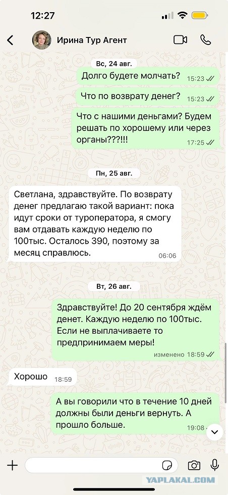 Турагент из Ярославля Низова Ирина обманула десятки семей, но продолжает работать